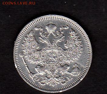 Россия 1912 20 копеек до 10 07 - 901а