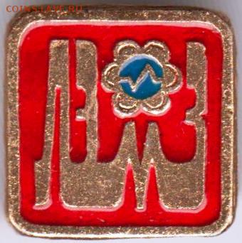 Знак ЛЭМЗ до 11.07.19 г. в 23.00 - 024