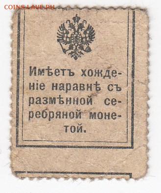 Марки-деньги 20 копеек 1915 г. до 11.07 в 22.00 - IMG_20190706_0006