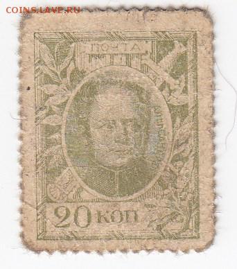 Марки-деньги 20 копеек 1915 г. до 11.07 в 22.00 - IMG_20190706_0003