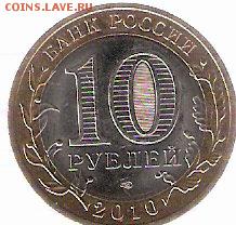10 рублей биметалл НЕНЕЦКИЙ ао - НЕНЕЦКИЙ р