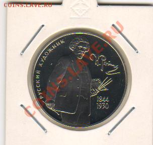 2 рубля 1994год Репин до 11.07.2011 21-00мск - Репин 1994