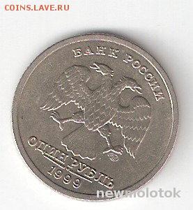 1рубль 1999 ПУШКИН спмд, ПУШКИН ммд - ПУШКИН сп А