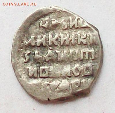 Лжедмитрий , псковская копеечка , до 15.07 в 22.00 мск - 100_4957.JPG