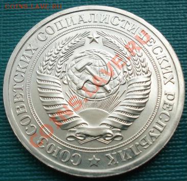 1 рубль 1967 UNC до 22:00 08.07.11 по МСК. - DSC01091.JPG