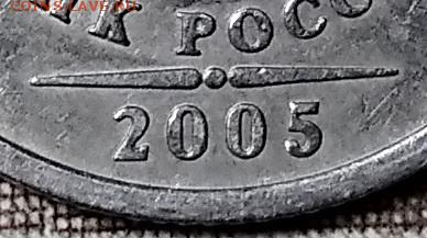 1 р 2005 СПМД Шт. В  РЕДКИЙ  13.07.2019 в 22:00 - 070