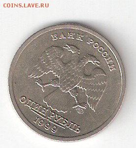 1 рубль 1999спмд ПУШКИН   ФИКС - Пушкин спА