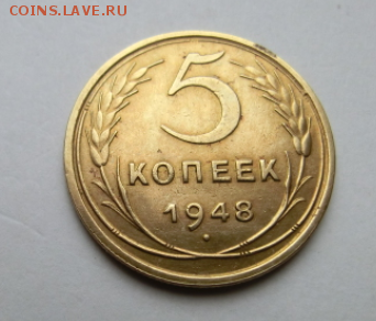 5 копеек 1948 До 14.07.19 в 22.00 МСК - Screenshot_3