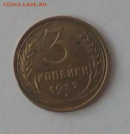 3 копейки 1932 - P90712-130403