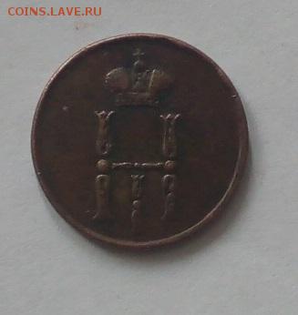 Подскажите сколько будет стоить  денежка 1854 - 1