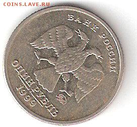 1рубль 1999 ПУШКИН спмд, ПУШКИН ммд - Пушкин мА