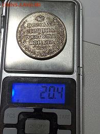 монета рубль 1809 г определение и оценка - IMG_20190714_173610 (1)-9