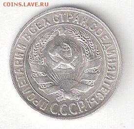 Погодовка СССР: 15 копеек 1927 аUNC - 15k-1927 A aUNC coin