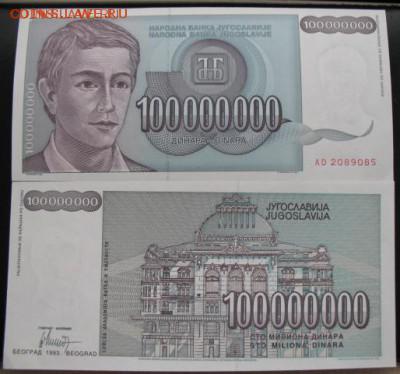 Боны, пресс, разные страны. - ю юг 1993 100 млн