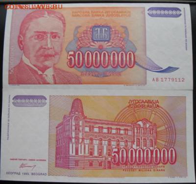 Боны, пресс, разные страны. - б юг 1993 50 млн