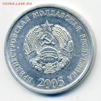 Приднестровье 5 копеек 2005 - Приднестровье_5копеек-2005_А