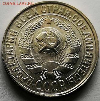 15 копеек 1929 года UNC. - IMG_20190718_000813