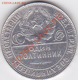 Серебро.50 копеек 1924 год.До 13.07.11.В 23-00. - IMG_0015