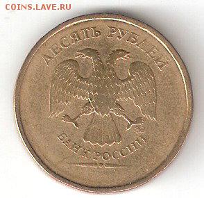 Погодовка РФ: 10 рублей без даты (брак) - 10rub bez dati A