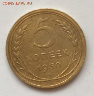 5 КОП 1930 - 1