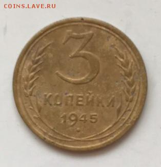 3 КОП 1945 - 3