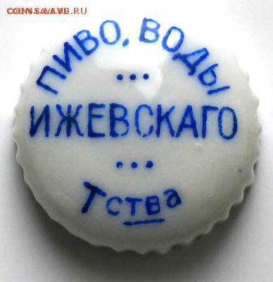 Пивные пробки - DSC03756.JPG