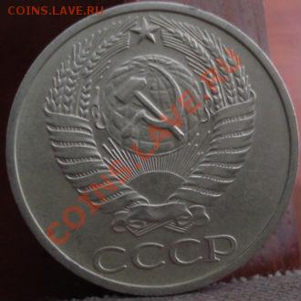 50 копеек 1976 четвертая! до 22:00 11.07.11 по МСК. - DSC01304.JPG