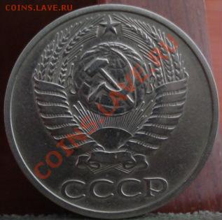 50 копеек 1976 вторая! до 22:00 11.07.11 по МСК. - DSC01249.JPG