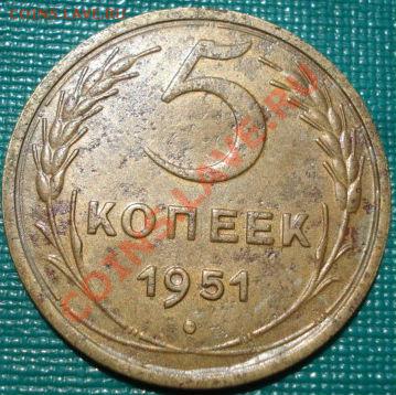 5 копеек 1951 "вогнутые ленты" до 22:00 11.07.11 по МСК. - DSC01319.JPG