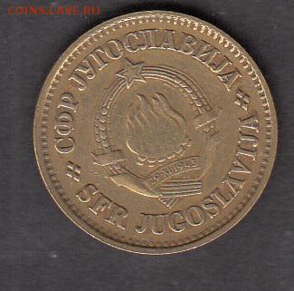 Югославия 1979 20п с 1 рубля до 30 07 - 67а