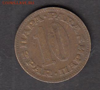 Югославия 1974 10п с 1 рубля до 30 07 - 74а