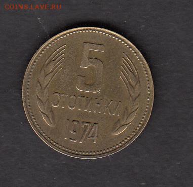 Болгария 1974 5ст  с 1 рубля до 30 07 - 90