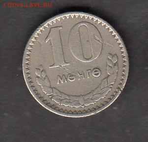 Монголия 1970 10м с рубля до 30 07 - 114а