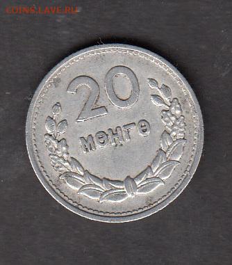 Монголия 1959 20м с рубля до 28 07 - 139
