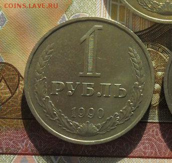 1руб. 1990г . Годовики.  Окончание 01.08..2019г. - crop_203123045_fGCy91