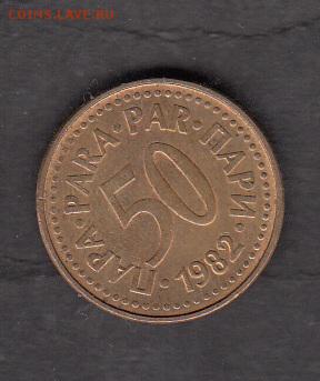 Югославия 1982 50 пара с 1 рубля до 29 07 - 166