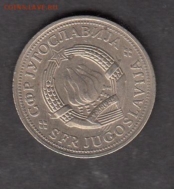 Югославия 1976 2 динара с рубля до 28 07 - 173а