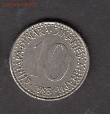 Югославия 1983 10 динаров  с рубля до 28 07 - 174