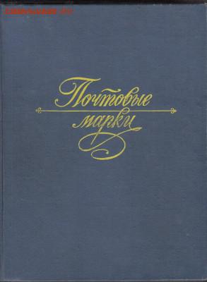 Кляссер для марок до 01 08 - 62