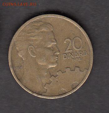 Югославия 1955 20 динаров с рубля до 29 07 - 176