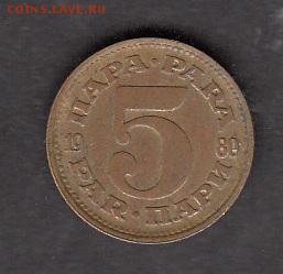 Югославия 1980 5 пара с рубля до 29 07 - 177