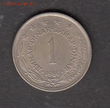 Югославия 1980 1 динар с рубля до 29 07 - 178