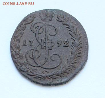 Денга 1792 год - IMG_4115.JPG