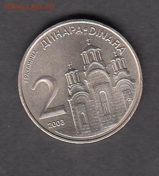 Сербия 20032 динара без оборота до 02 08 - 233