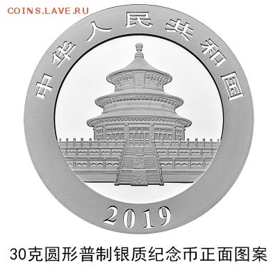 НОВИНКА - 10 юаней 2019 - Панда (СЕРЕБРО) - Китай - 2019 год оборот