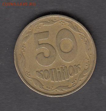 Украина 1992 50 копеек с рубля до 01 08 - 252