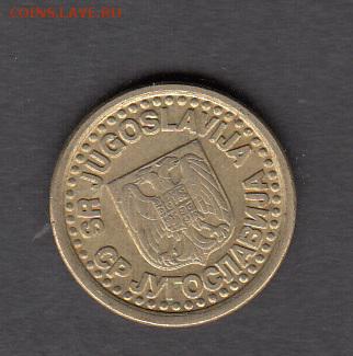 Югославия 1996 10 пара с рубля до 01 08 - 274а