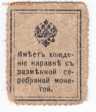Марки-деньги 15 копеек 1915 г. до 06.08 в 22.00 - IMG_20190730_0020