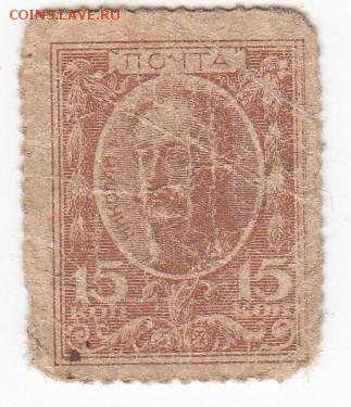 Марки-деньги 15 копеек 1915 г. до 06.08 в 22.00 - IMG_20190730_0012