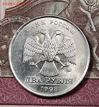 1,2,5 р 1998 ММД ПО 2 шт.(6) ОТЛ. ШТ.БЛЕСК С 200 3.08.2019 - 120740581